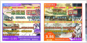 淘宝游戏攻略类虚拟玩法:从选品到优化到变现,实操复盘分享给你!-网创源码