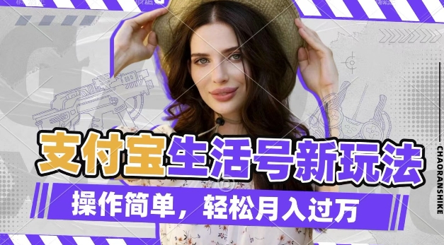 利用老外荒野求生视频,赚支付宝分成收益,轻松月入过W【揭秘】-网创源码