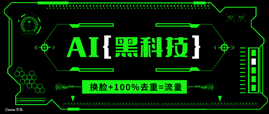 AI视频换脸软件，无缝衔接100%过原创技术，搬运打s粉必备-网创源码
