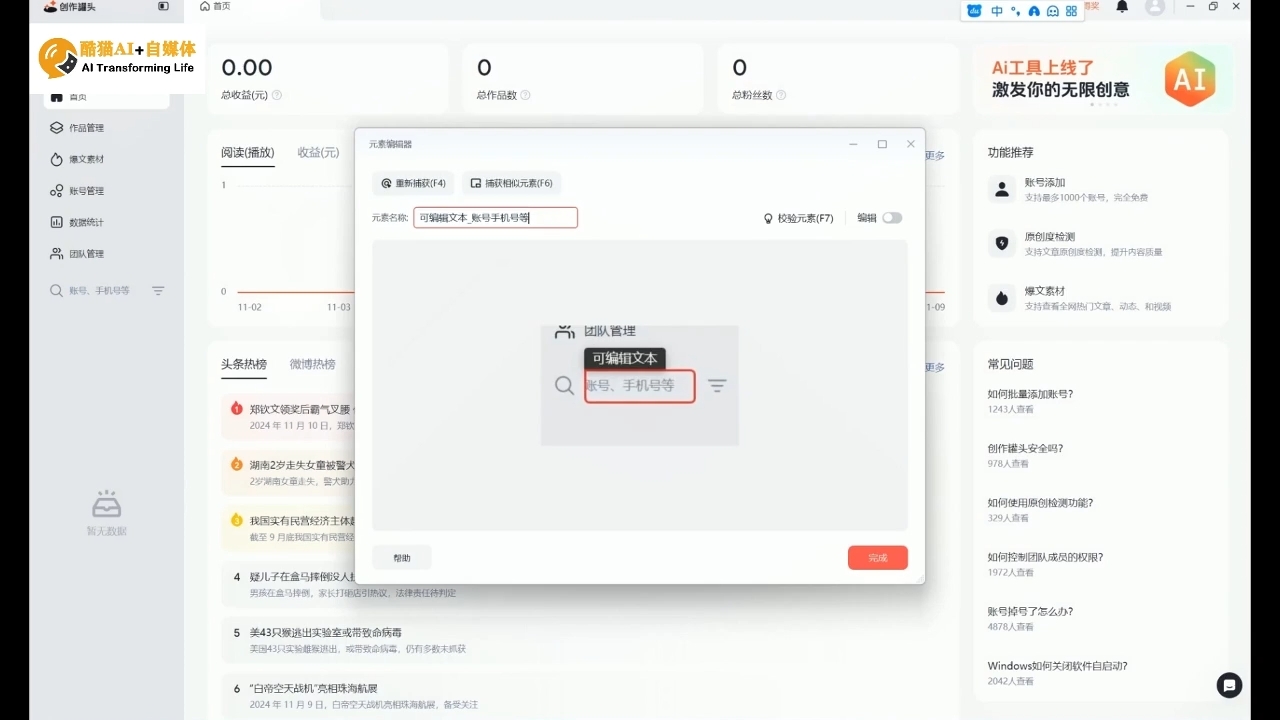 酷猫·AI+自媒体训练营-网创源码
