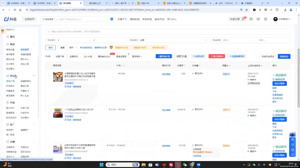 芒禄电商·抖店正规玩法4.0(更新12月)-网创源码