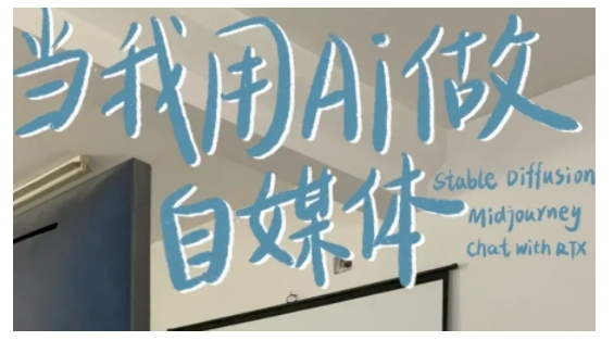 AI+自媒体+RPA变现训练营，写作变现+AI使用+SEO+多平台运营+RPA自动化-网创源码