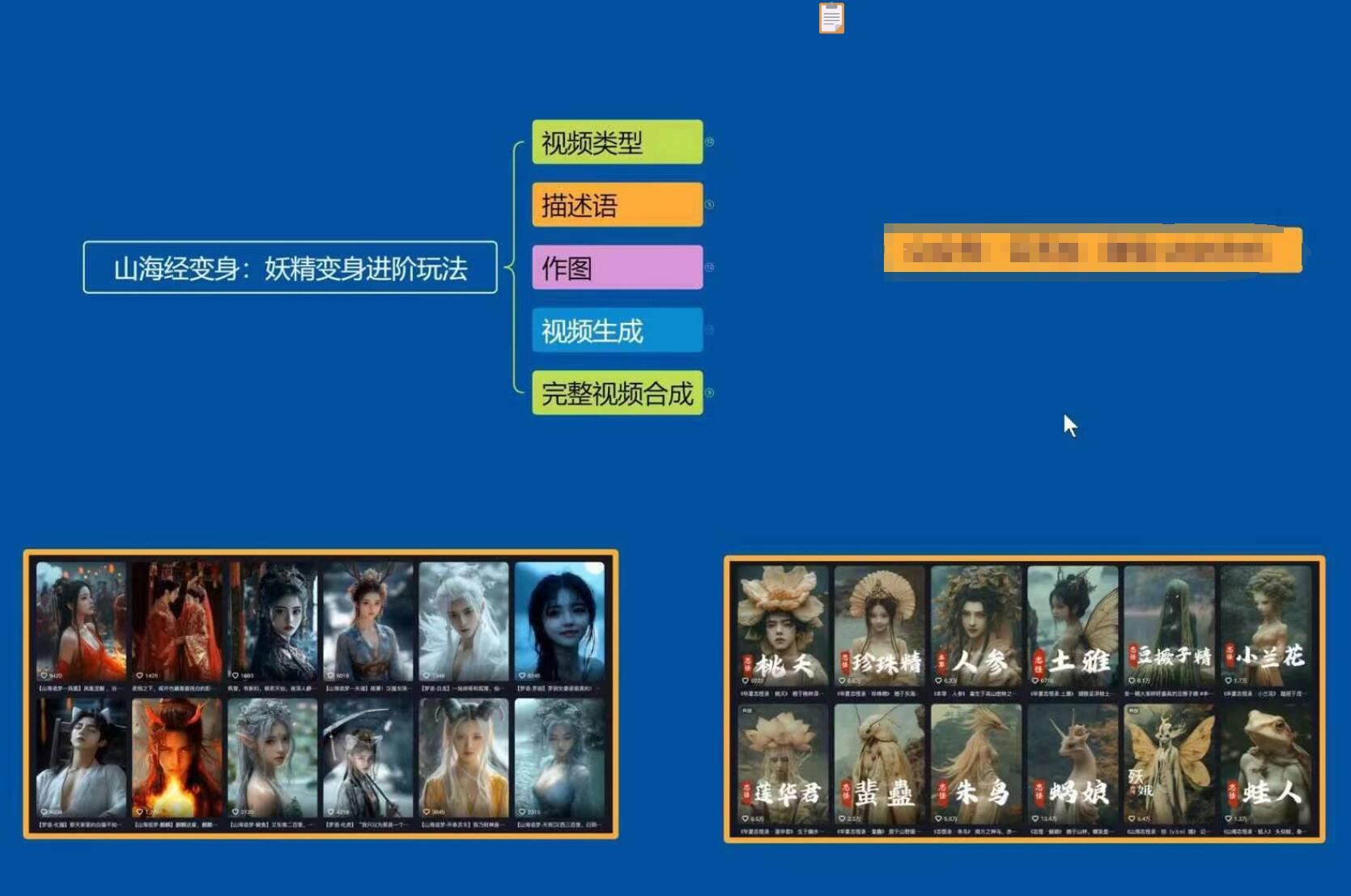 云天AI山海经变身视频教程，妖精变身进阶保姆级教学-网创源码