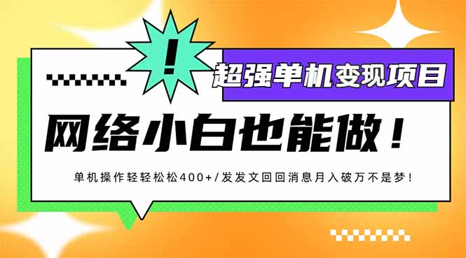 小红书代发作品超强变现日入400+轻轻松松-网创源码