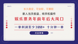 日入1000+ 娱乐项目 最佳入手时期 新手当日变现 国内市场均有很大利润-网创源码