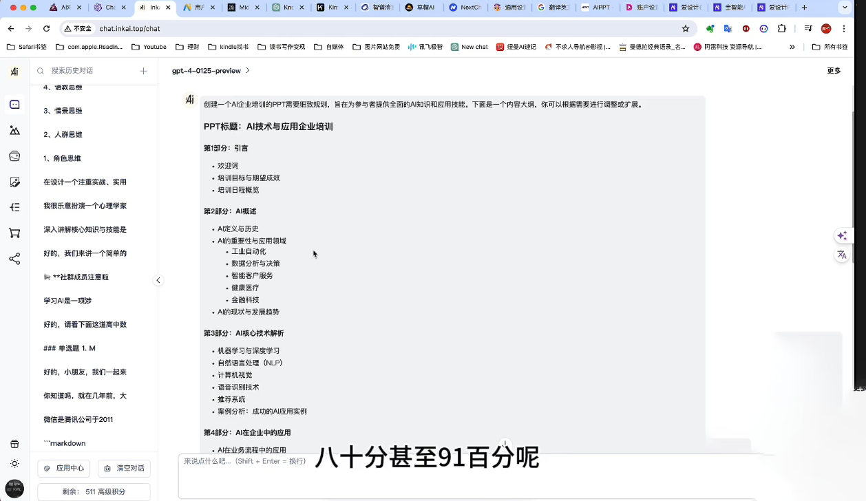 墨竹老师·《从0基础到AI高手》第3期-网创源码