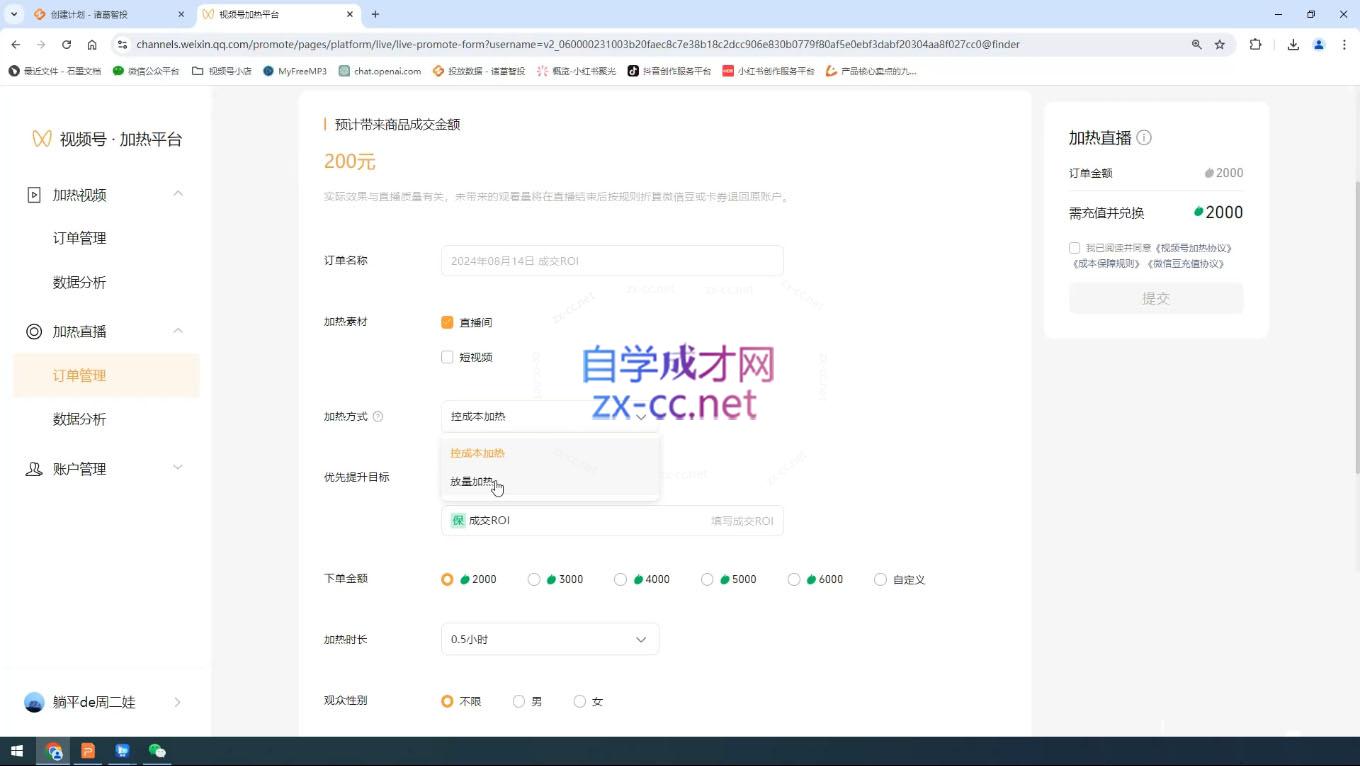 盗坤·抖音小红书视频号短视频带货与直播变现(11-15期)-网创源码