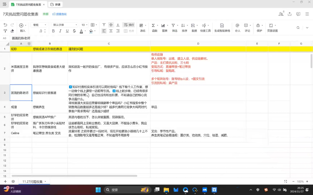 菲菲老师·小红书电商玩法-网创源码