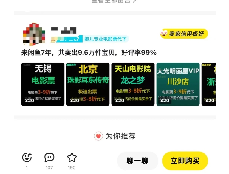闲鱼电影票自动化，年底开启月入 2W + 的财富通道，可自动化(内附独家秘籍)-网创源码