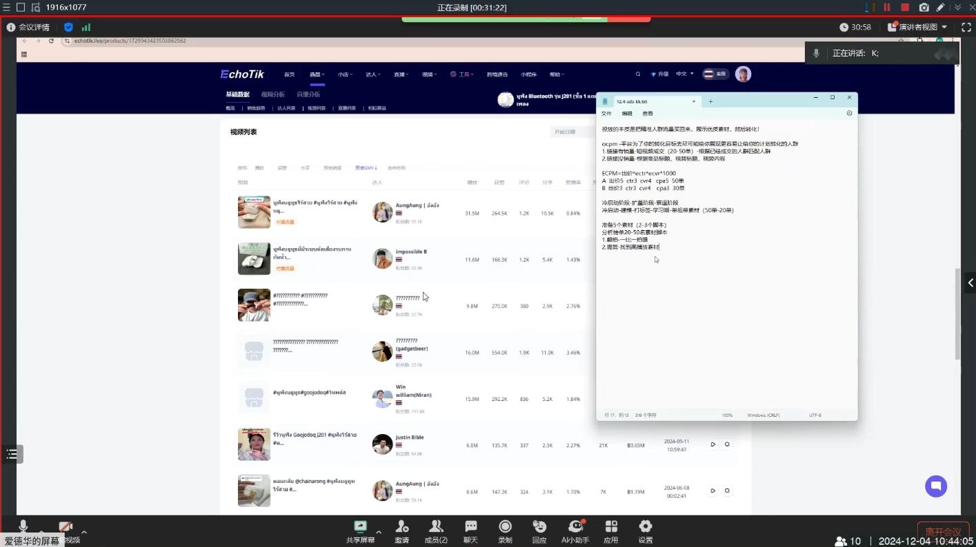 KK老师·TikTok ads投流秘籍-网创源码