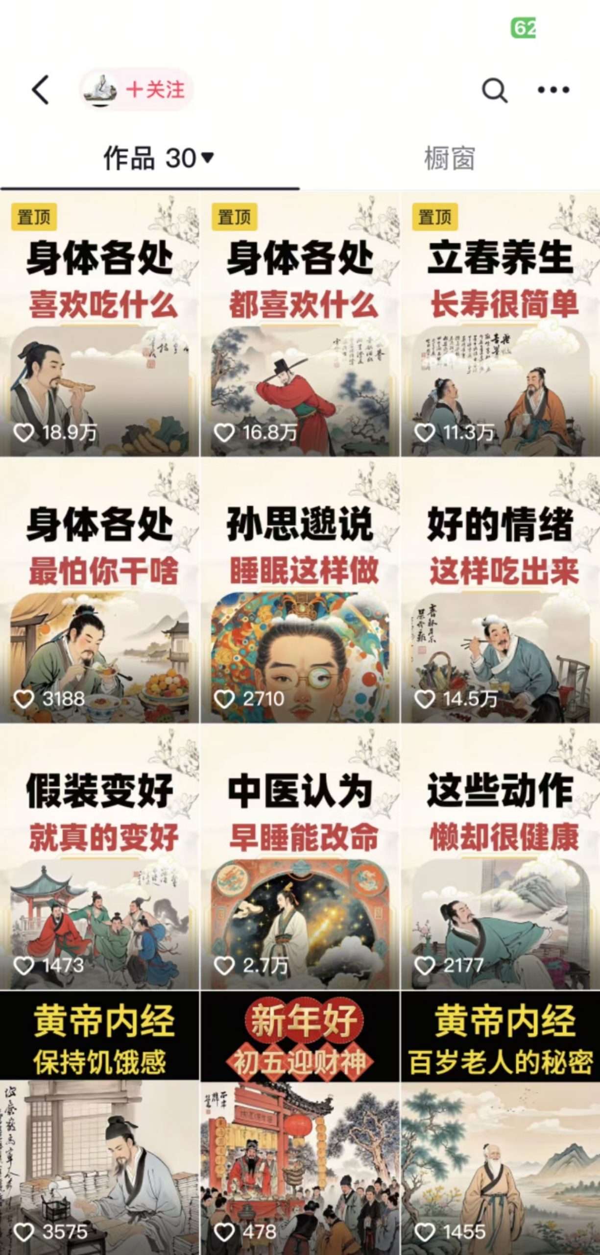 收徒499的养生短视频保姆级教学，爆款涨粉、养生变现，电脑手机均可-网创源码