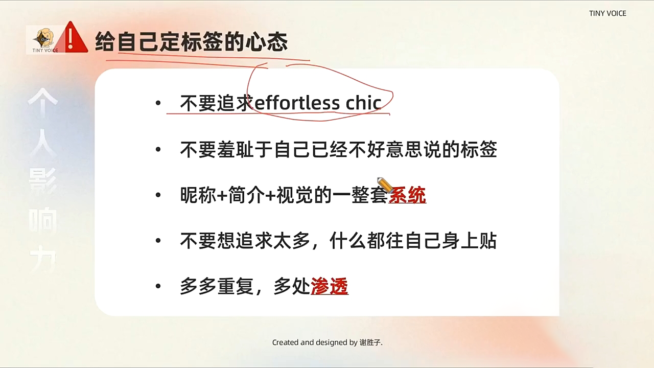 谢胜子·个人影响力打造训练营-网创源码