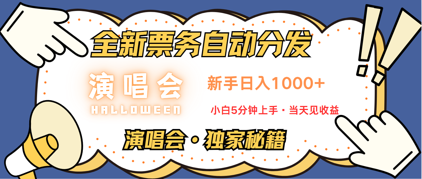 日入1000+ 娱乐项目新风口 一单利润至少300 十分钟一单 新人当天上手-网创源码