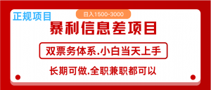 全年风口红利项目 日入2000+ 新人当天上手见收益 长期稳定-网创源码