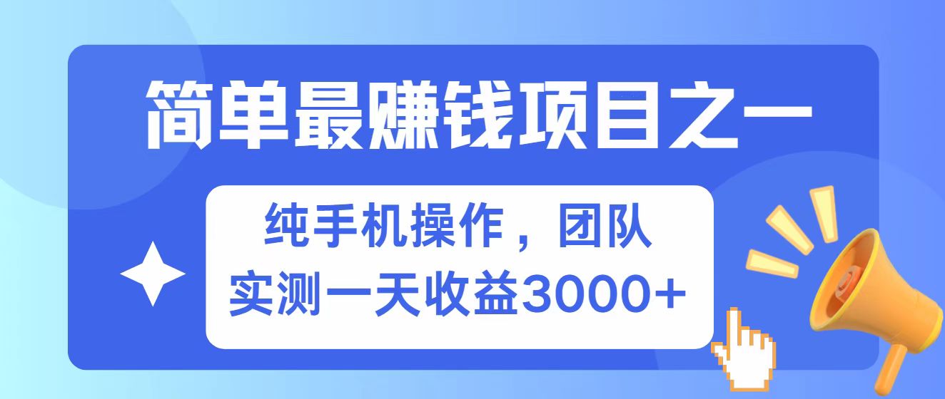 全网首发！7天赚了2.6w，小白必学，赚钱项目！-网创源码