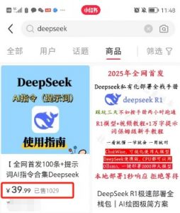 利用热门DeepSeek赚钱项目，多种变现方式小白也能盲赚3W+，就是用这个方法-网创源码