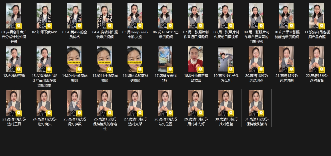 大开老师·抖音创作者全攻略-网创源码