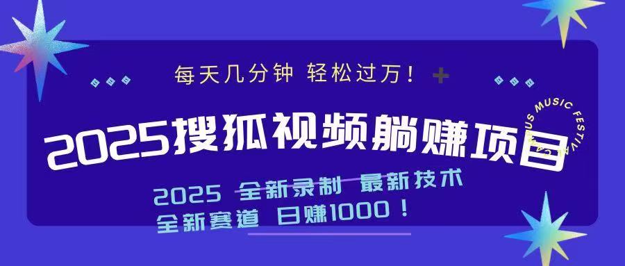 2025最新看视频躺赚收益项目 日赚1000-网创源码