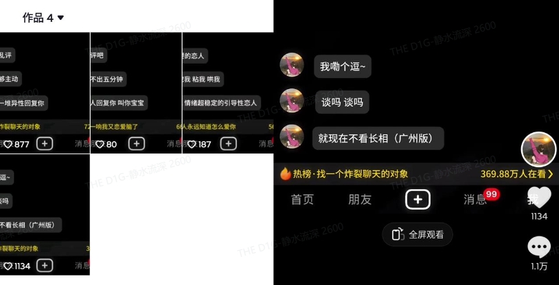 最新搭子交友模板生成器，10秒制作视频日引500+交友粉-网创源码