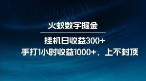 全网独家玩法，全新脚本挂机日收益300+，每日手打1小时收益1000+-网创源码