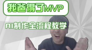 条条爆款的IP人物吐槽评分怎么制作,AI画面替换,声色克隆,全流程教学-网创源码