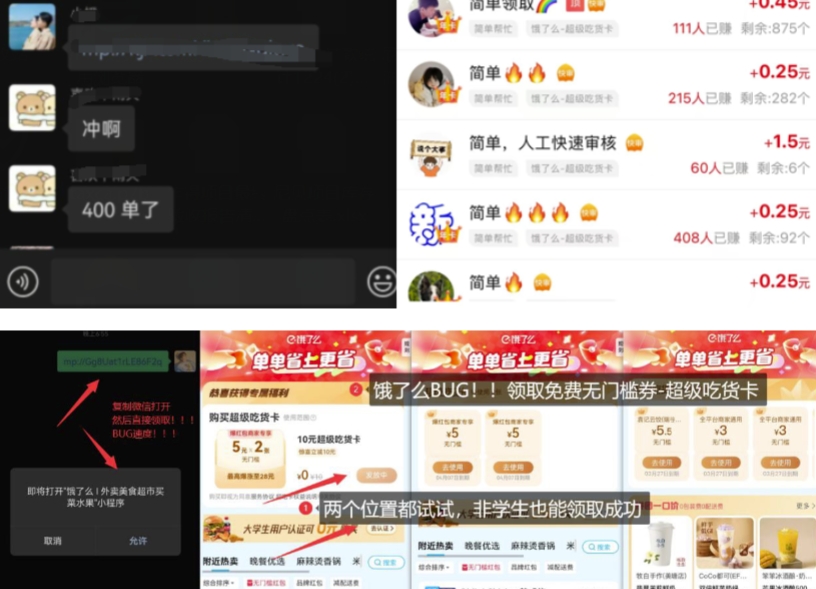 饿了么吃货卡项目_BUG领取无门槛券+渠道拉新整理-网创源码