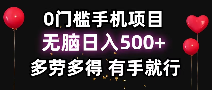 零撸项目，看广告赚米！单机40＋小白当天上手，可矩阵操作日入500＋-网创源码