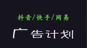 2025短视频平台运营与变现广告计划日入1000+,小白轻松上手-网创源码