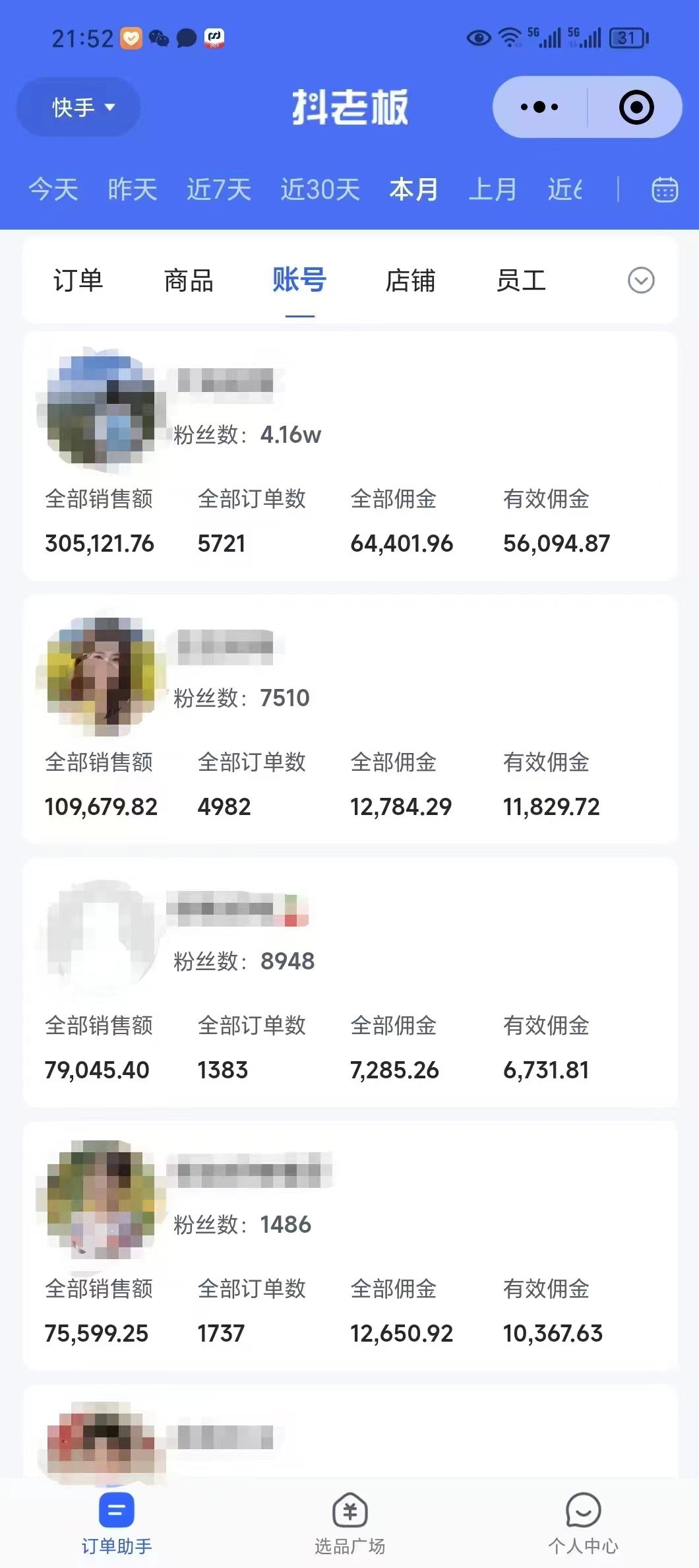 外面卖1580最新快手短视频带货,剪辑视频挂小黄车发布挣佣金,收益爆炸-网创源码