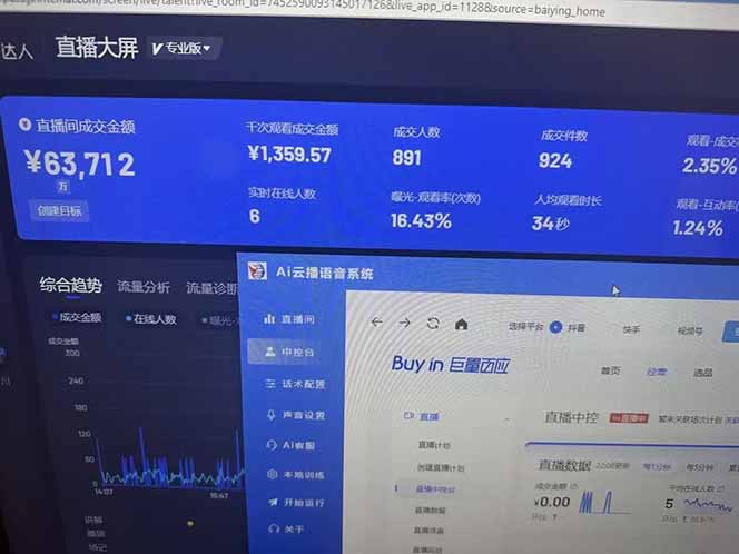 25年直播最强玩法 抖音带货 月入3w+新手小白可快速上手-网创源码