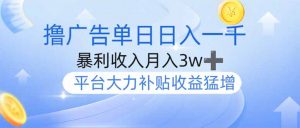 撸广告躺赚,单设备日入1000+,月入3w+,今年最强撸广告上线-网创源码