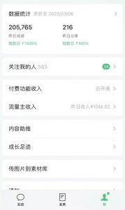 DeepSeek玩转公众号流量主，日入四位数，每天几分钟，操作简单零门槛-网创源码