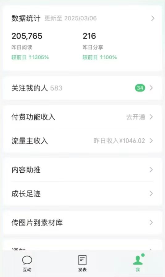 DeepSeek玩转公众号流量主,日入四位数,每天几分钟,操作简单零门槛-网创源码