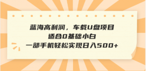 抖音音乐号全新玩法,一单利润可高达600%,轻轻松松日入500+,简单易上...-网创源码