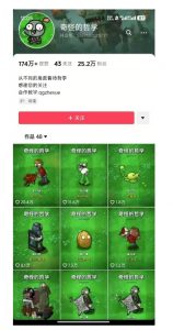 奇怪的哲学起号课,用植物大战僵尸看哲学,50个作品涨粉25w,暴力撸收益,全平台均可发布-网创源码