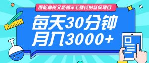 既能撸货又能赚钱的长期低保项目，每天30分钟，多号百分百稳定月入3000+！-网创源码