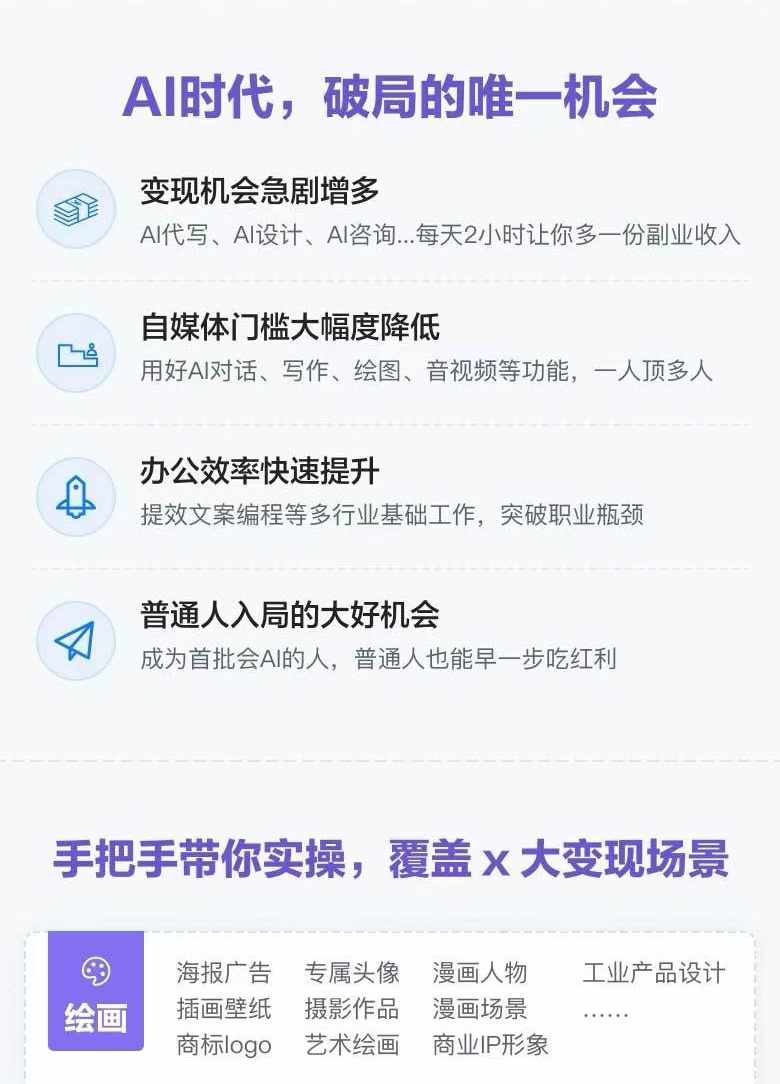 图片[1]-AI全面变现实操班：从0到1引领你赚取副业首桶金 AI工具玩法/实战技能/变现-网创源码