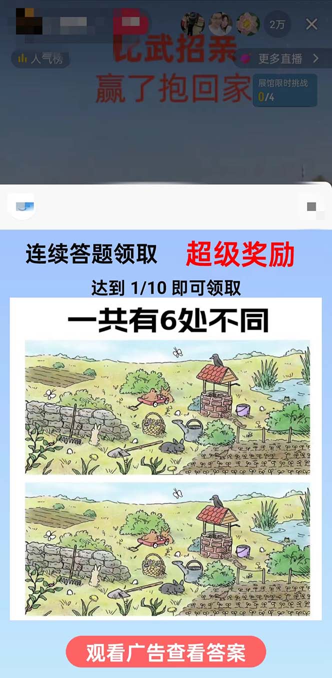 (8699期)最近很火的无人直播“比武招亲”的一个玩法项目简单-网创源码