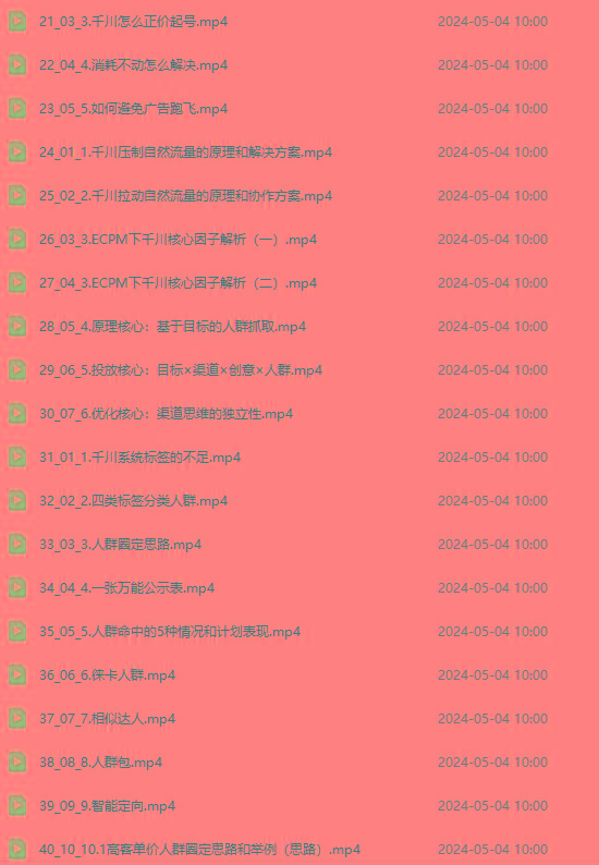 图片[2]-2024单品正价起号，直播素材投流选品：选品课+投流课+素材课+卡首屏/100节-网创源码