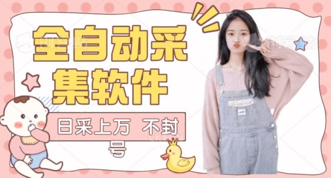 全自动抖音采集工具黑科技2.0，精准采集对应博主评论区用户-网创源码