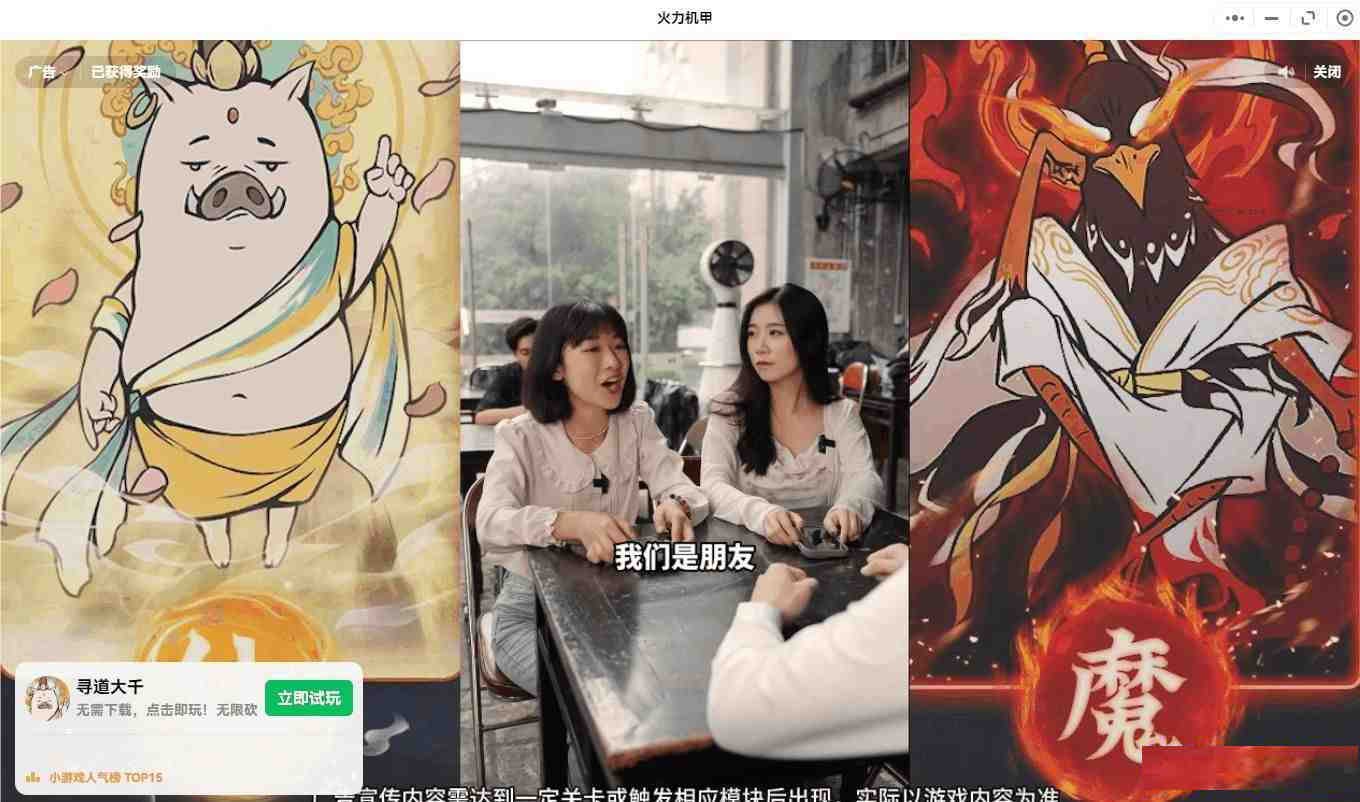 【PC】微信小程序跳广告-网创源码