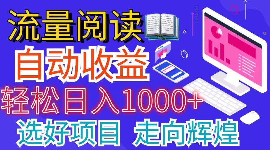 全网最新首码挂机项目 并附有管道收益 轻松日入1000+无上限-网创源码