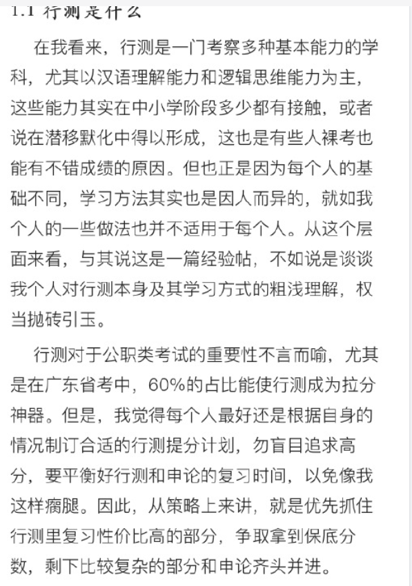 【网友红领巾】7000字的考公考编经验帖原文pdf-网创源码