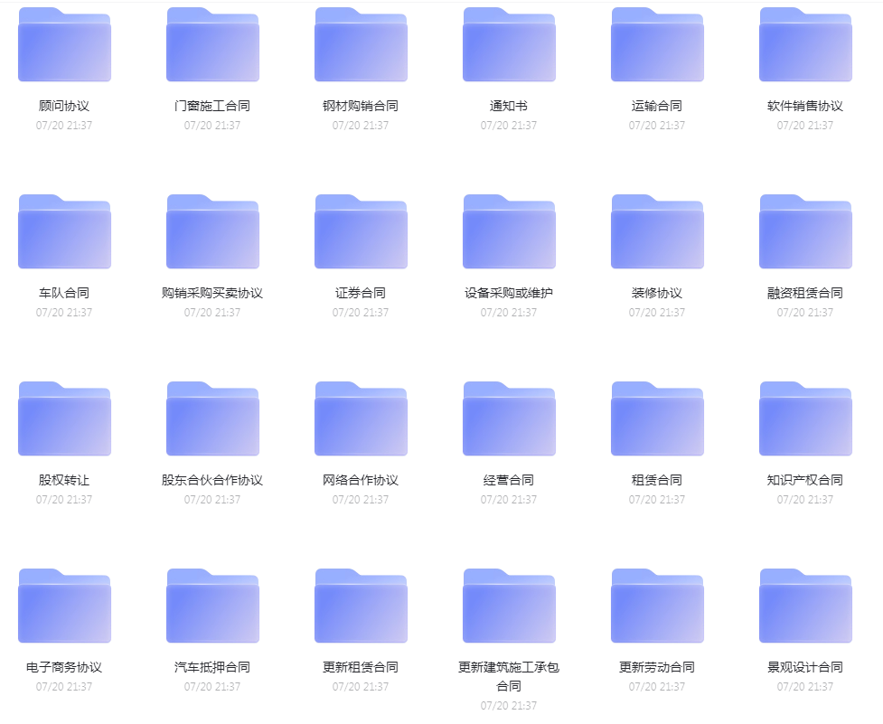 各类合同模版合集-网创源码