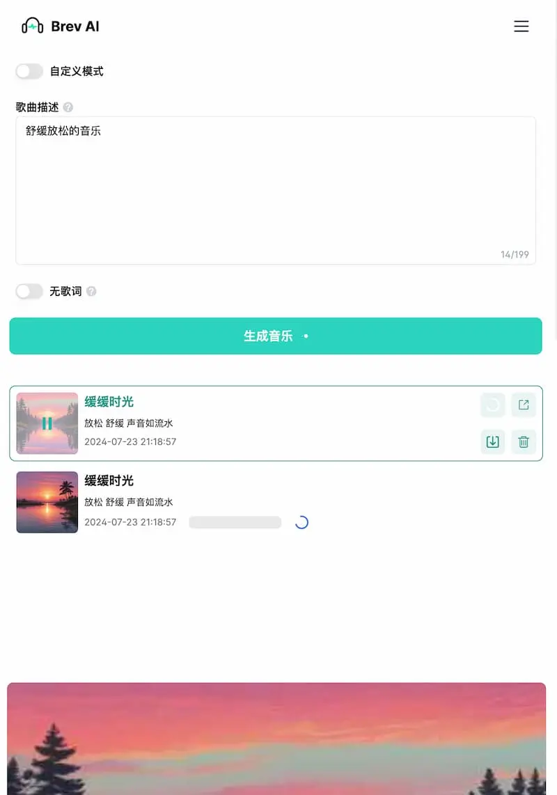 Brev.ai ｜免费简洁的AI音乐生成工具-网创源码