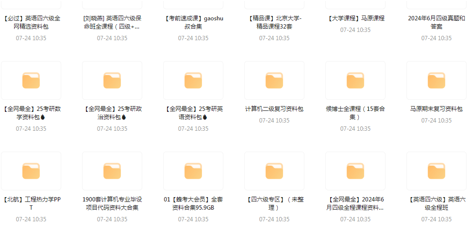 大学资源最全合集-网创源码