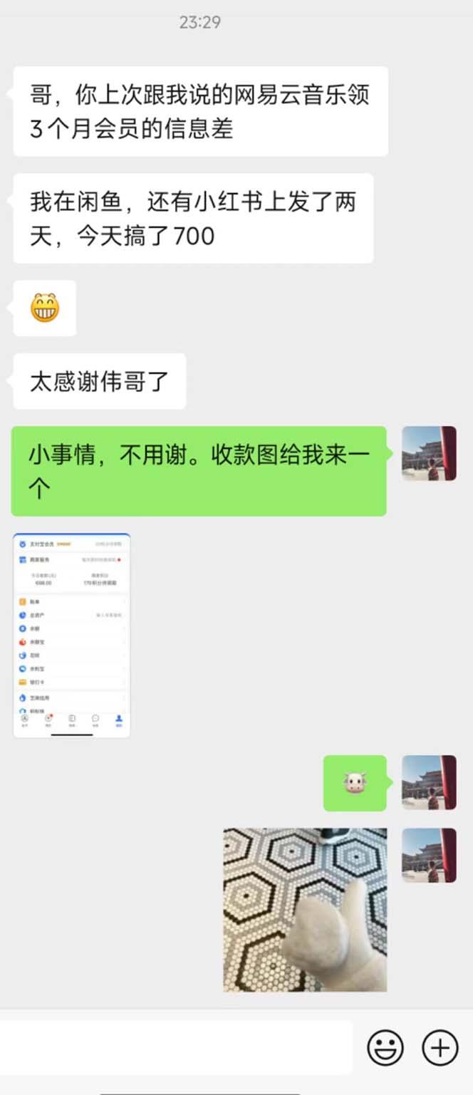图片[1]-0撸三个月网易云音乐会员，靠这个信息差一天赚700，月入2w-网创源码