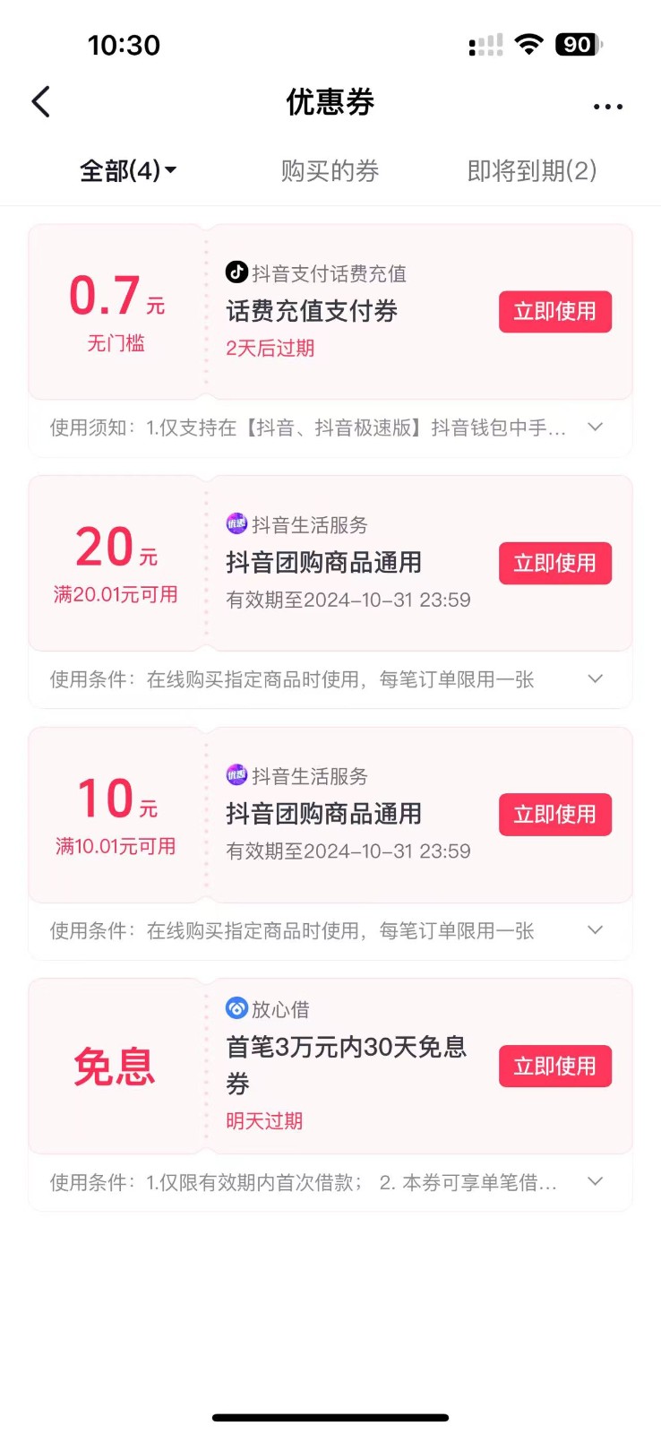 图片[2]-抖音团购评价得优惠券揭秘 单号优惠30-50 详细教程-网创源码