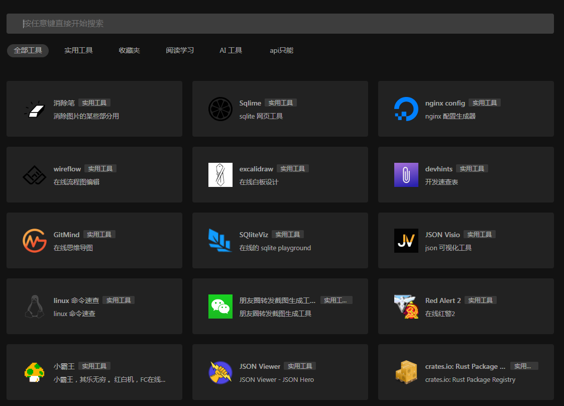 一个干净的工具聚合网 很干净 开源-网创源码