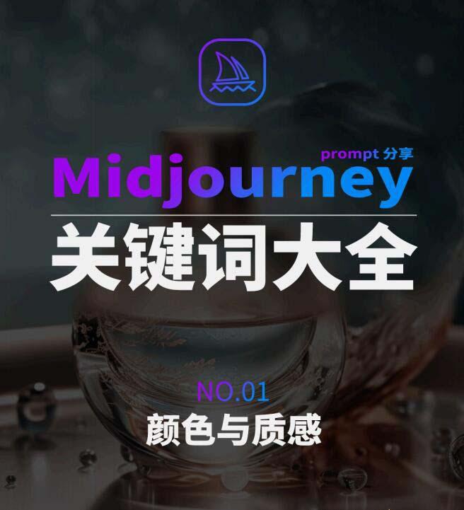 Midjourney辞典AIGC中英双语图文辞典+提示关键词Prompt大全-网创源码